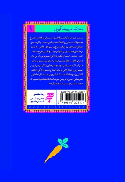 چاقی و موثرترین توصیه ها برای کاهش وزن ماندگار